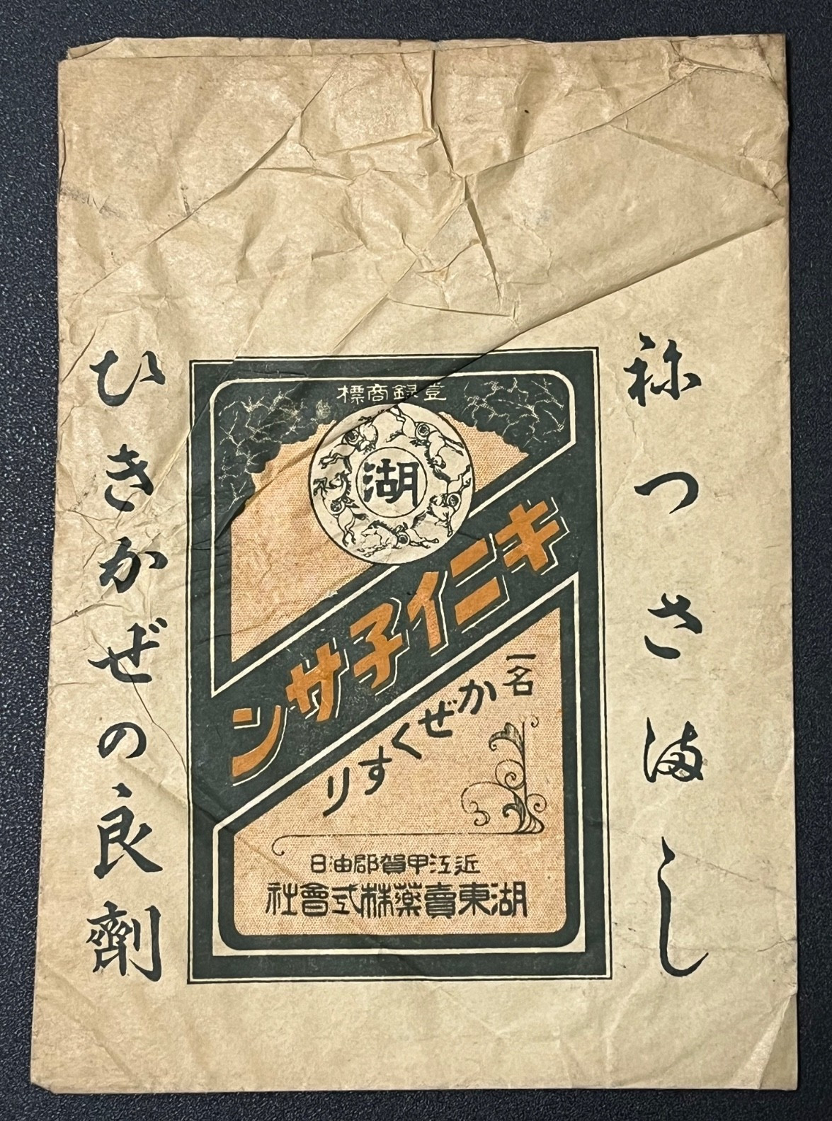 Vintage Medicine Pharmacy Envelope1940s-1960s, Japanese, 17938