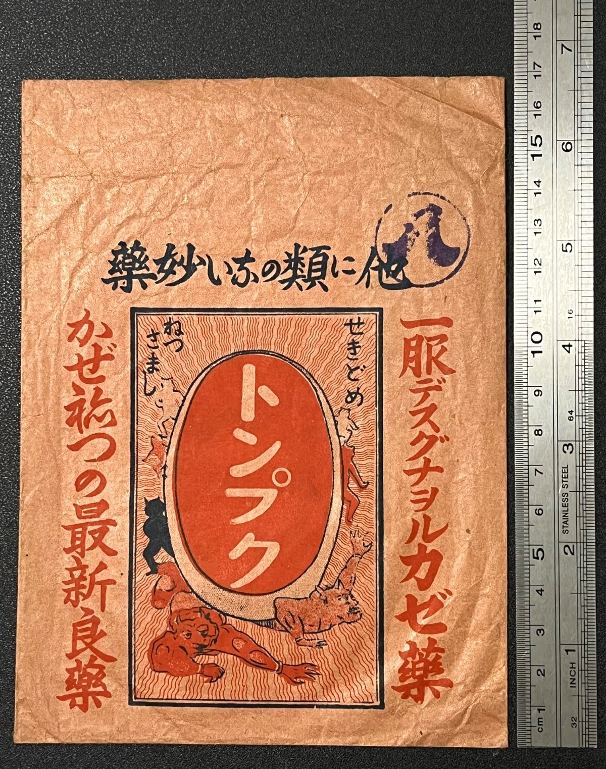 Vintage Medicine Pharmacy Envelope1940s-1960s, Japanese, 17931
