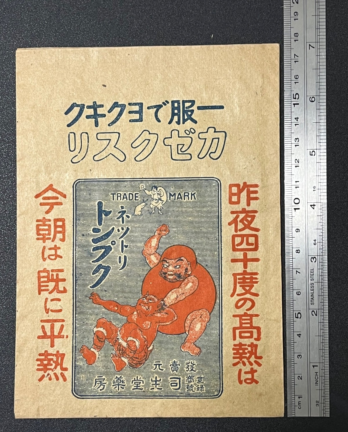Vintage Medicine Pharmacy Envelope1940s-1960s, Japanese, 17939