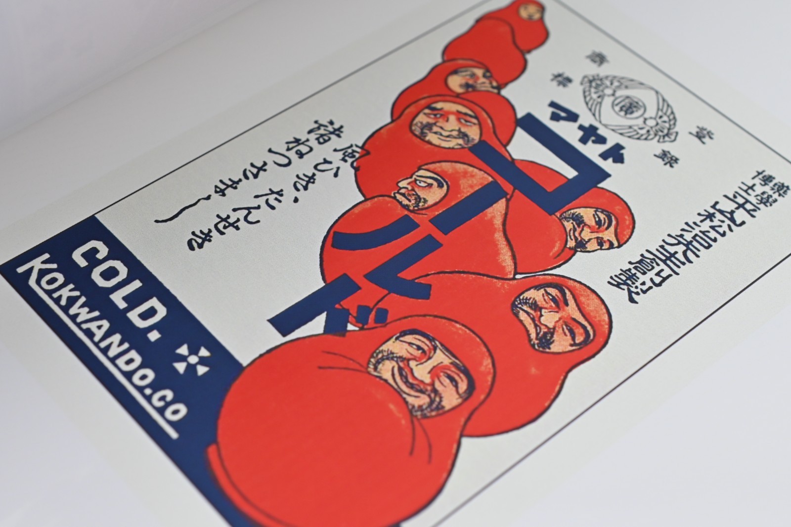 The Art of Japanese Medical Pharmaceutical Advertising Volume Eight: Restoration