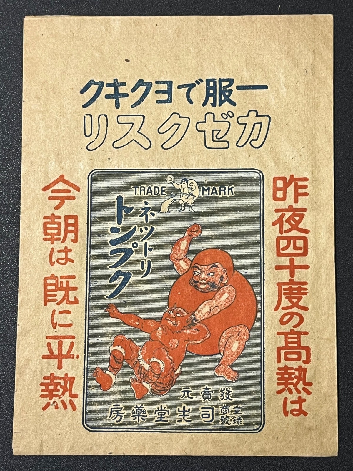 Vintage Medicine Pharmacy Envelope1940s-1960s, Japanese, 17939