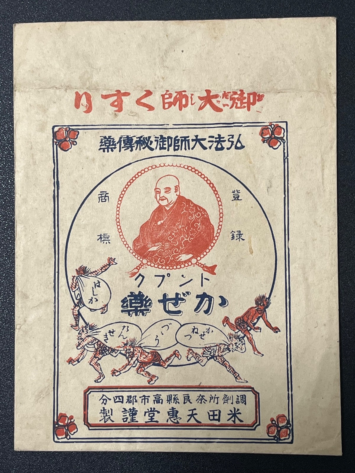 Vintage Medicine Pharmacy Envelope1940s-1960s, Japanese, 17933