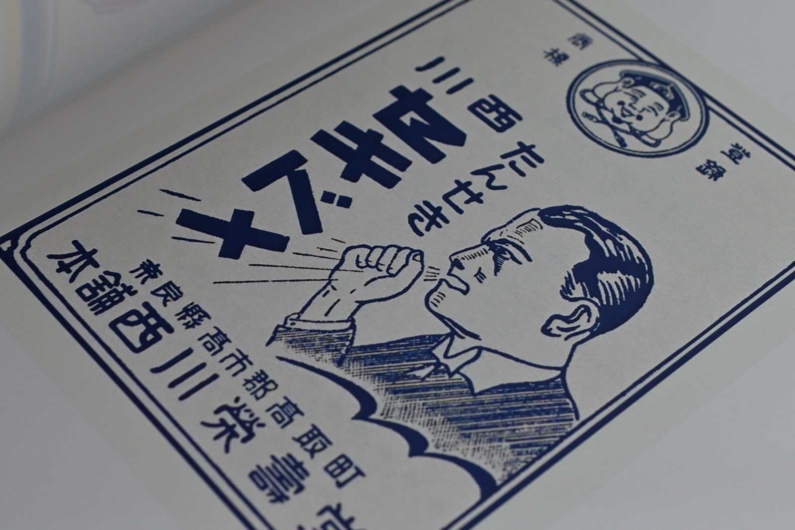 The Art of Japanese Medical Pharmaceutical Advertising Volume Eight: Restoration