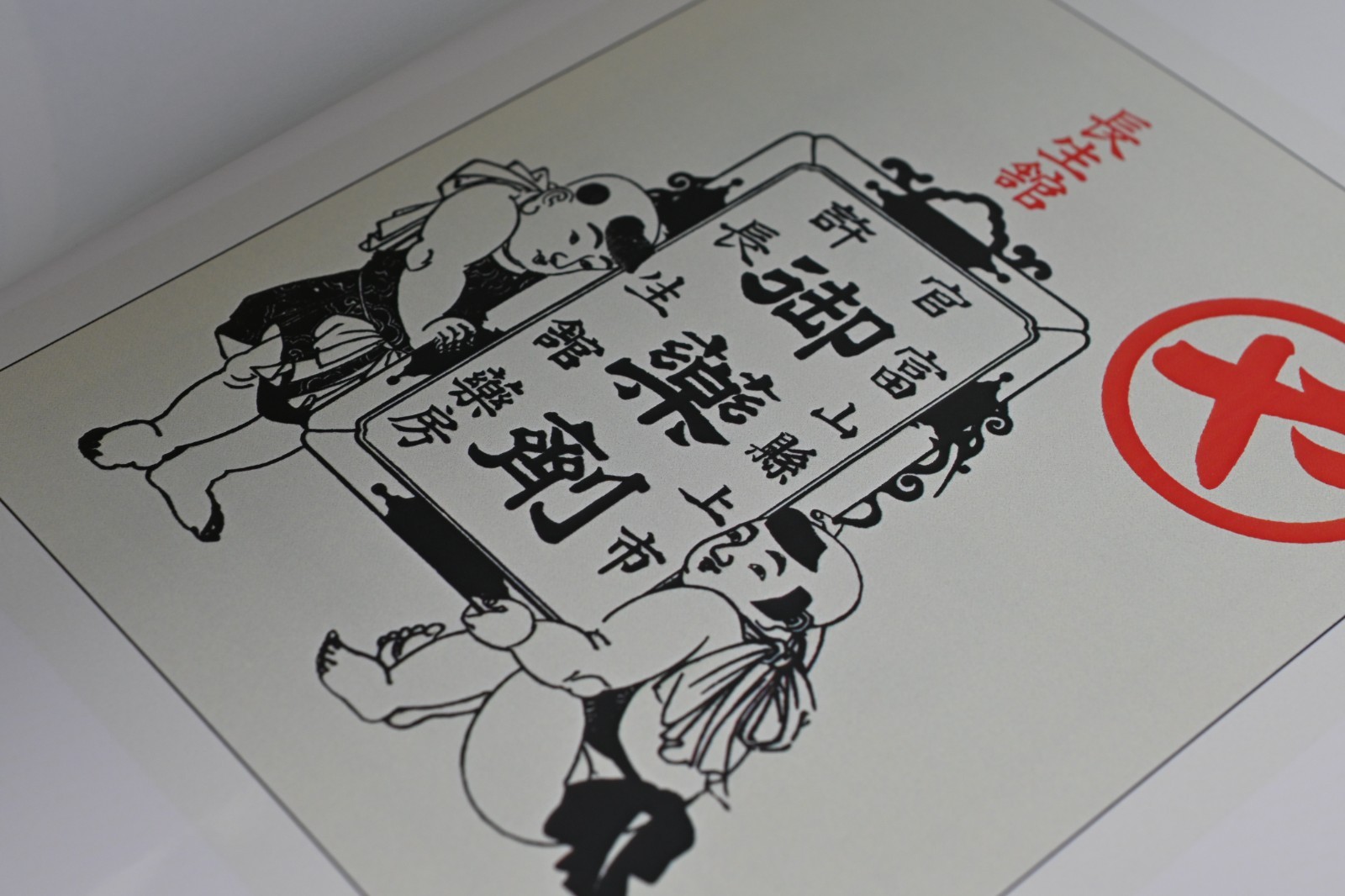 The Art of Japanese Medical Pharmaceutical Advertising Volume Eight: Restoration