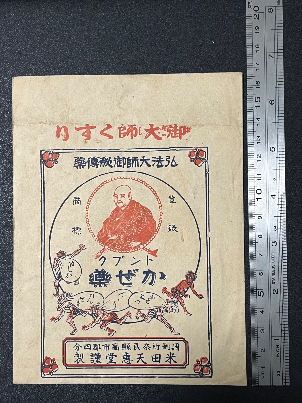 Vintage Medicine Pharmacy Envelope1940s-1960s, Japanese, 17933