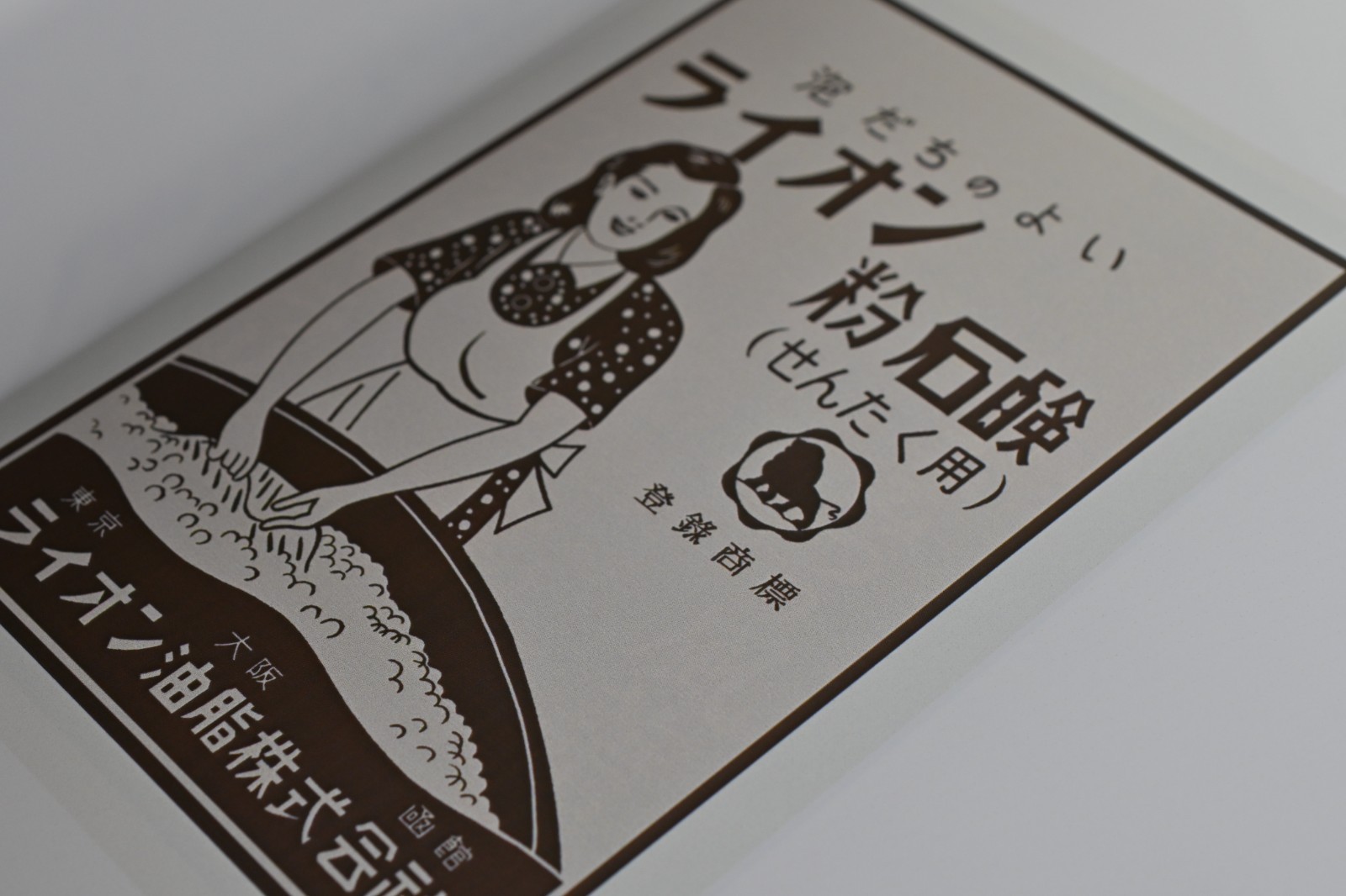 The Art of Japanese Medical Pharmaceutical Advertising Volume Nine: Restoration