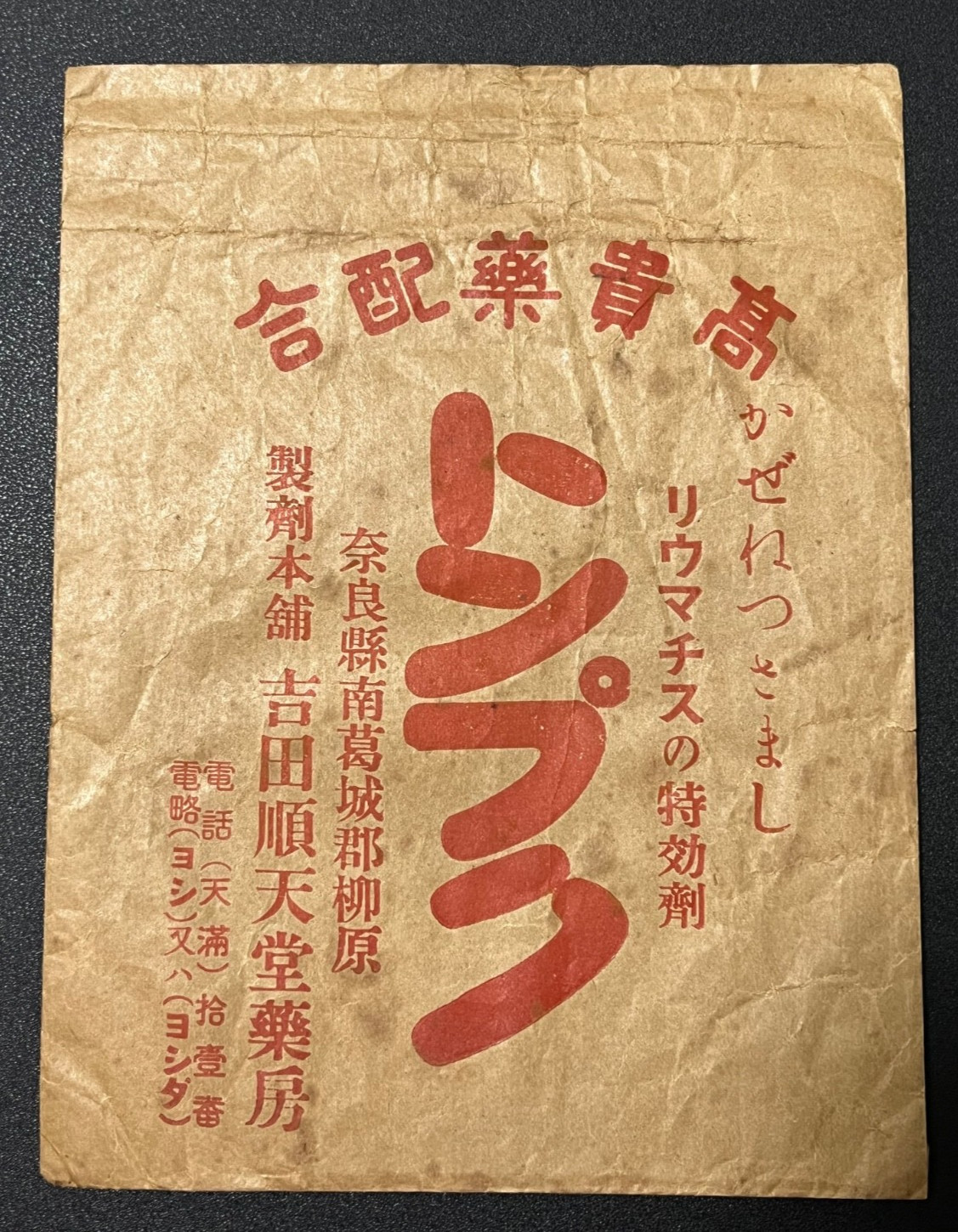 Vintage Medicine Pharmacy Envelope1940s-1960s, Japanese, 17925