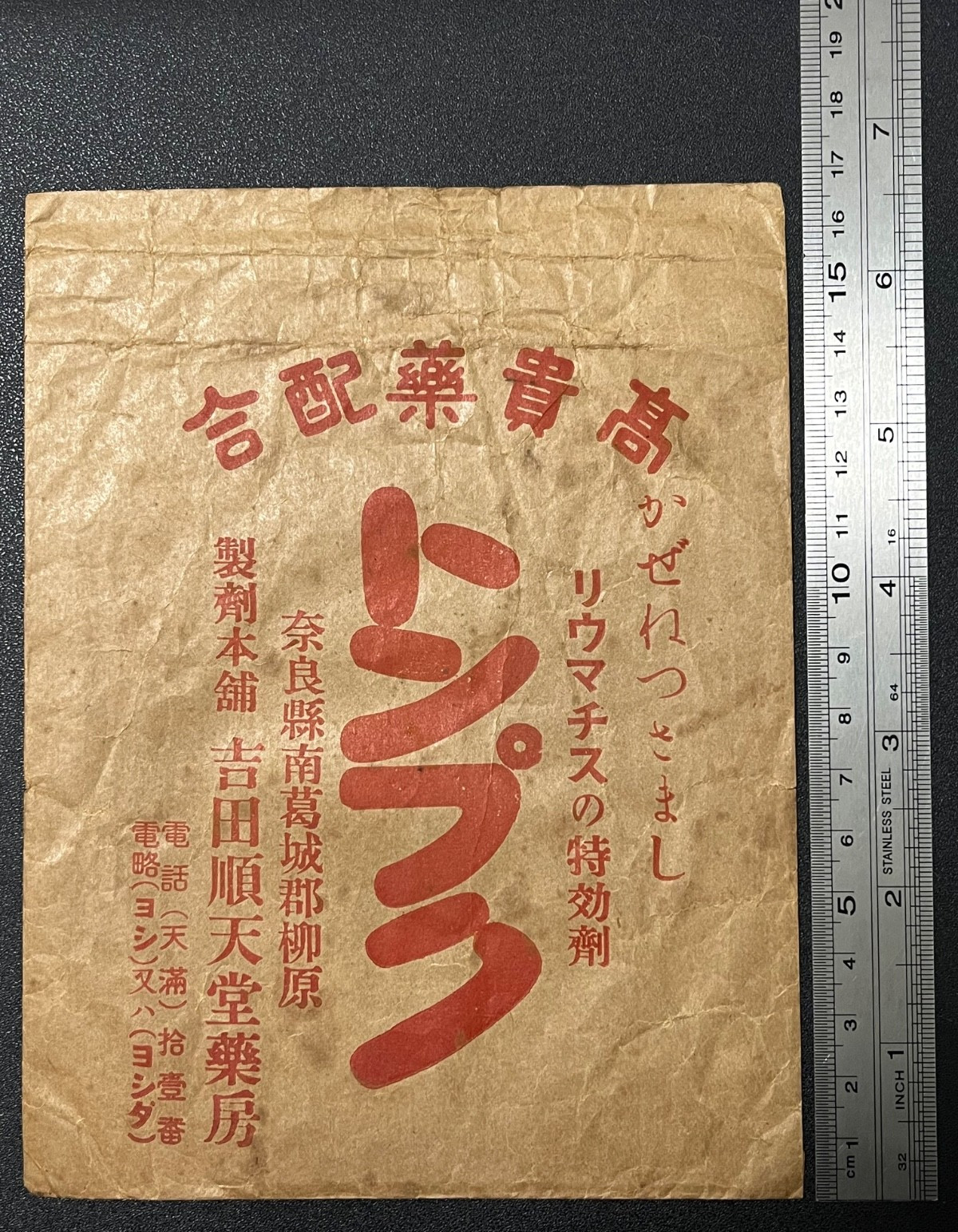 Vintage Medicine Pharmacy Envelope1940s-1960s, Japanese, 17925