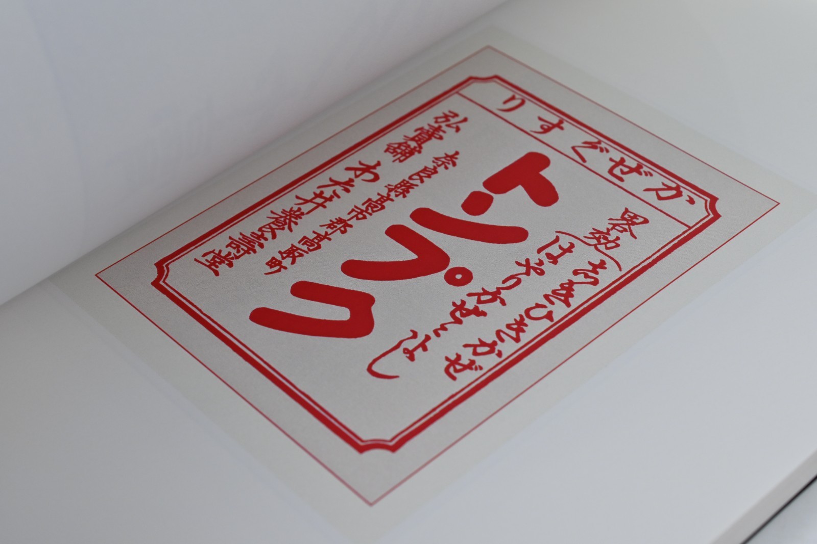 The Art of Japanese Medical Pharmaceutical Advertising Volume Nine: Restoration