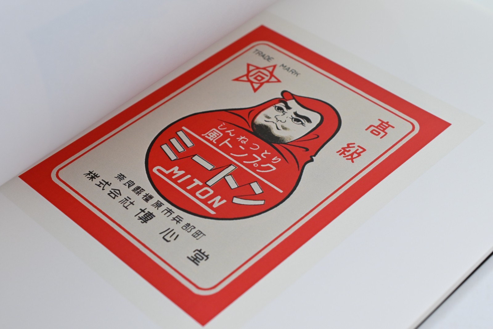 The Art of Japanese Medical Pharmaceutical Advertising Volume Nine: Restoration