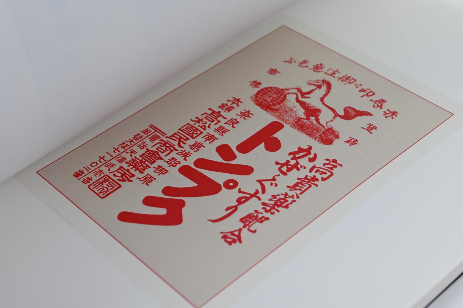 The Art of Japanese Medical Pharmaceutical Advertising Volume Nine: Restoration