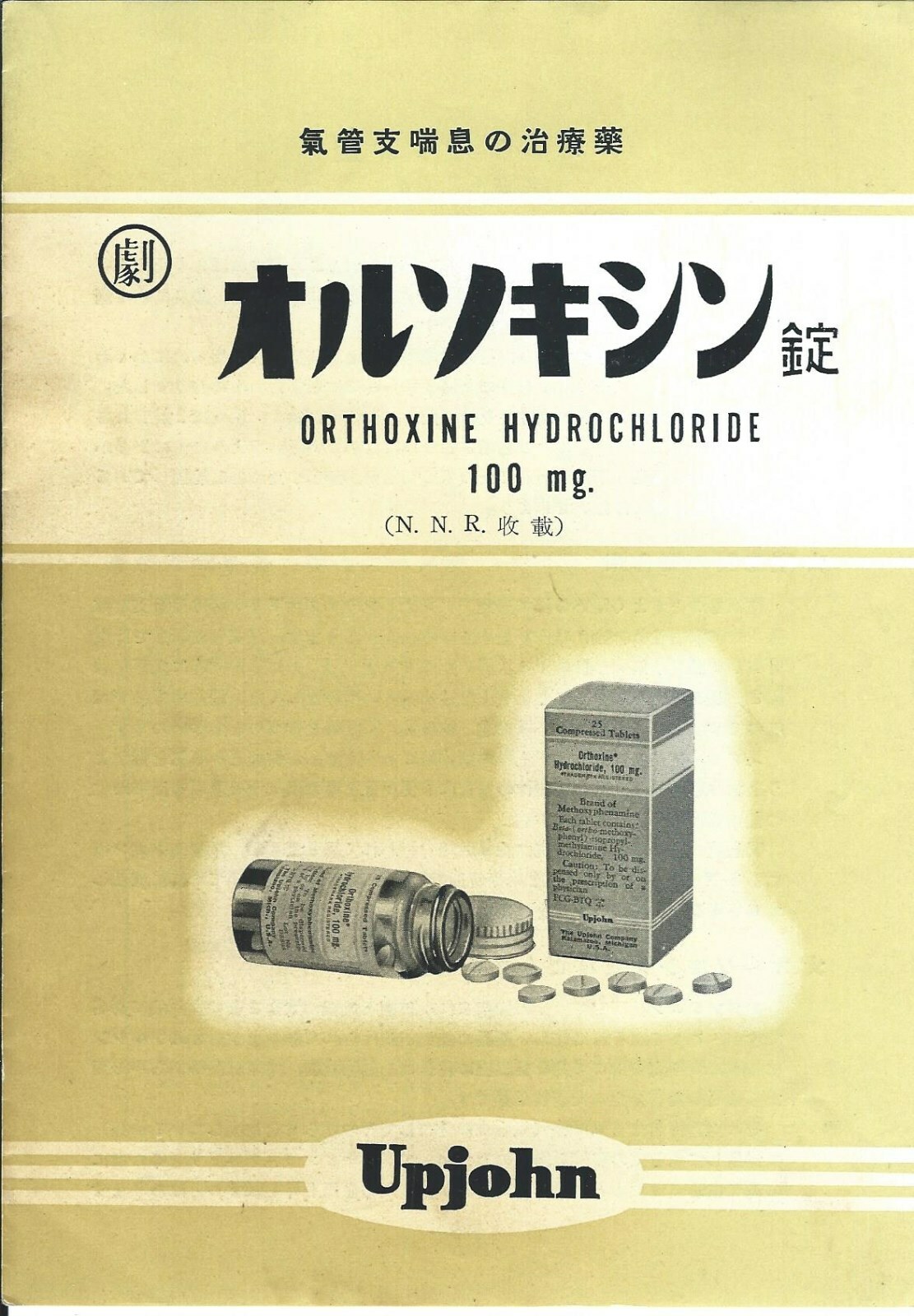 Medication Brochure Upjohn – Orthoxine Hydrochloride JAPANESE lang (PH15)