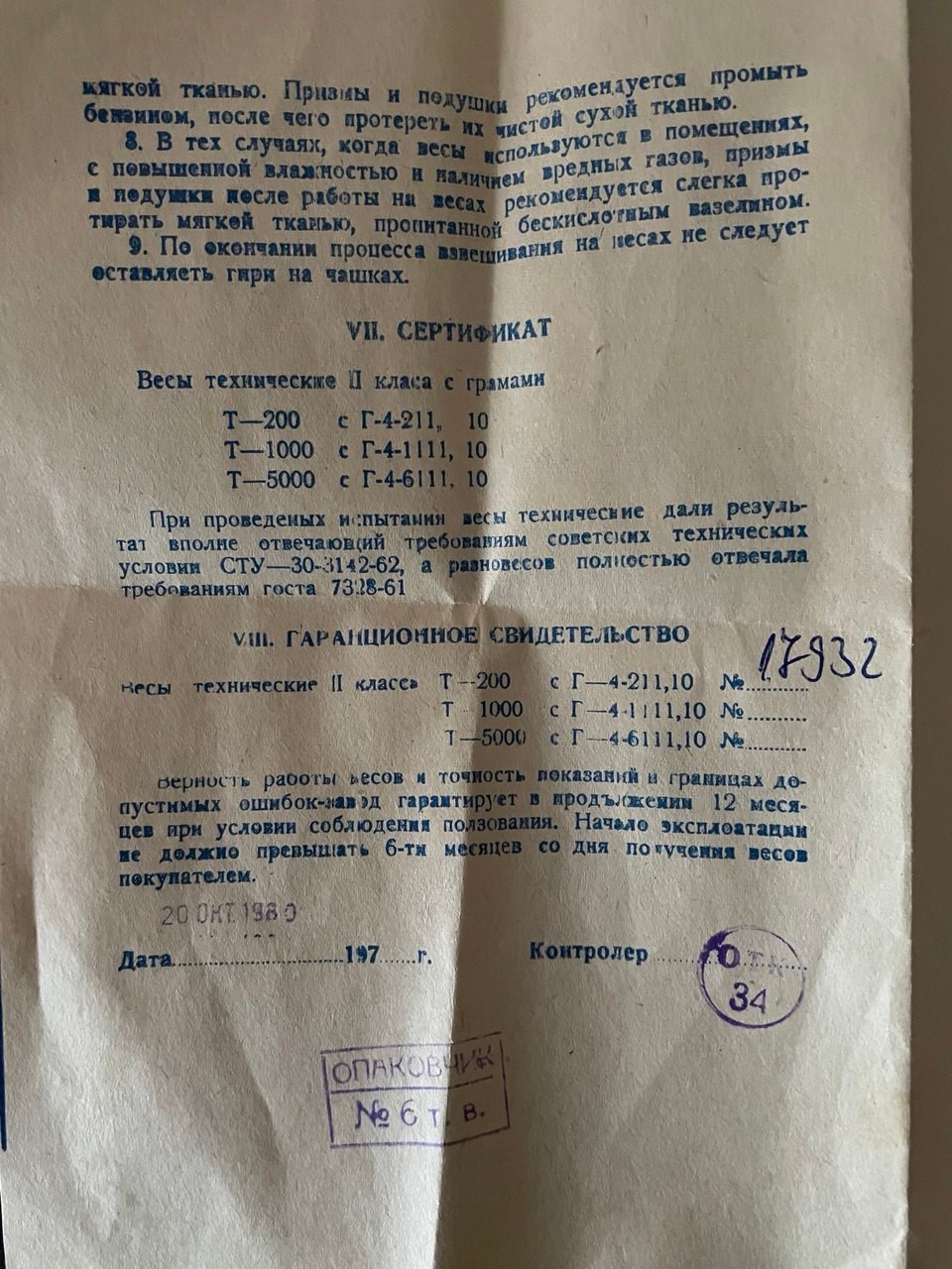 Weight Pharmaceutical Vintage
