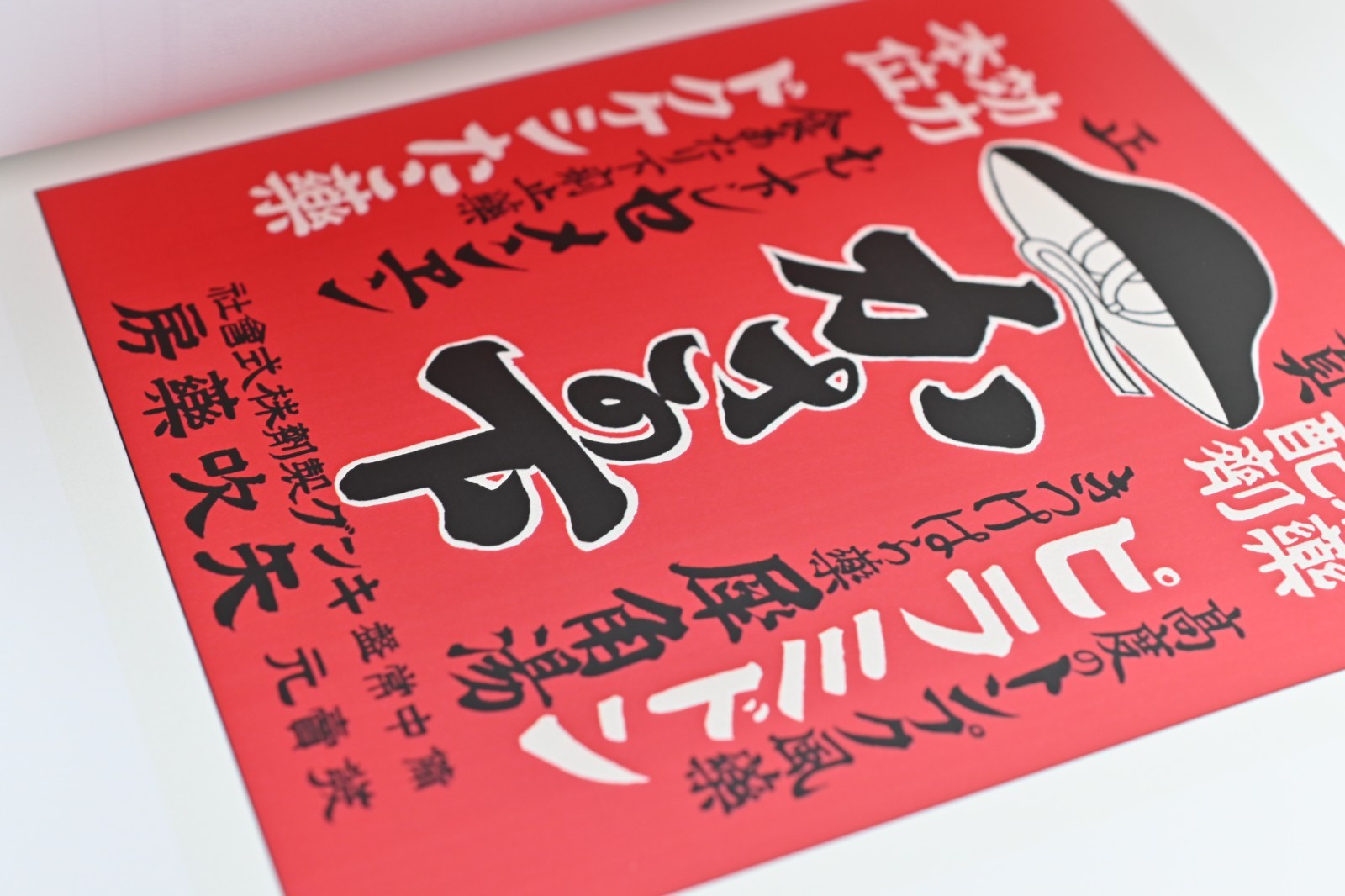 The Art of Japanese Medical Pharmaceutical Advertising Volume Eight: Restoration