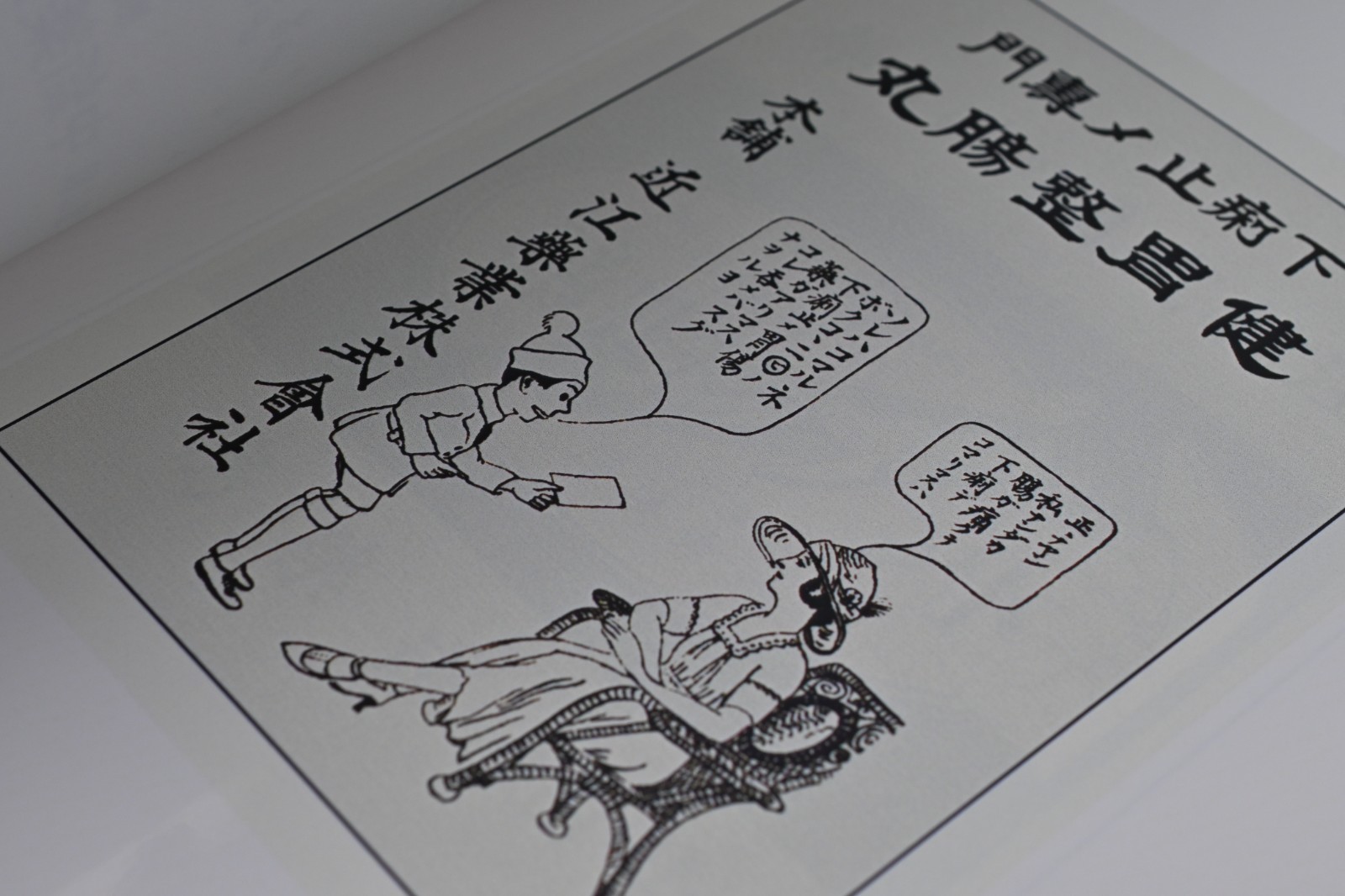 The Art of Japanese Medical Pharmaceutical Advertising Volume Eight: Restoration
