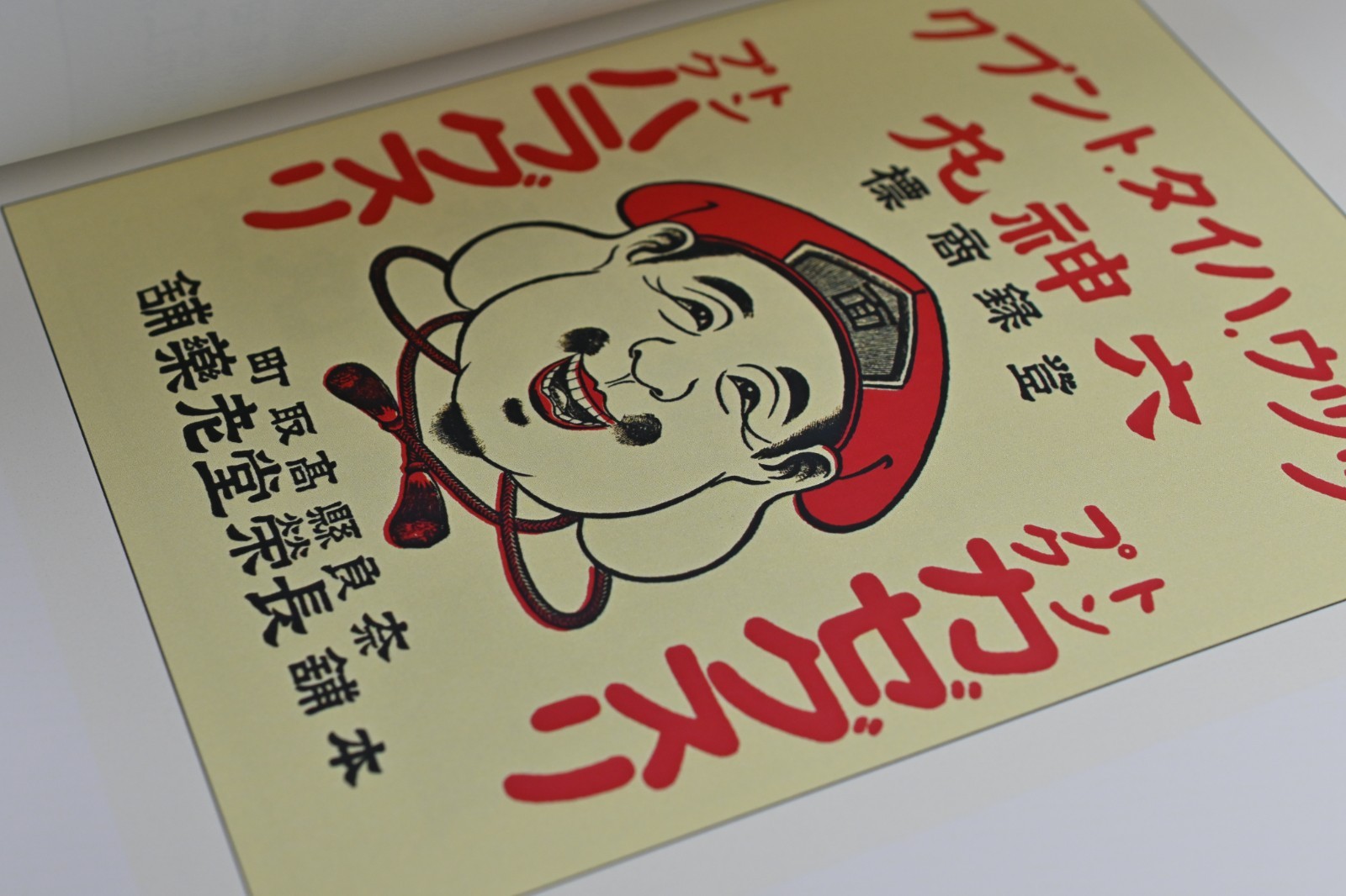 The Art of Japanese Medical Pharmaceutical Advertising Volume Eight: Restoration