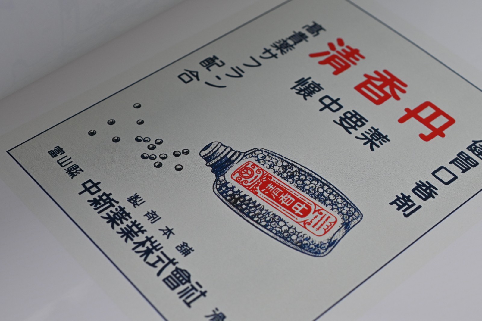 The Art of Japanese Medical Pharmaceutical Advertising Volume Eight: Restoration