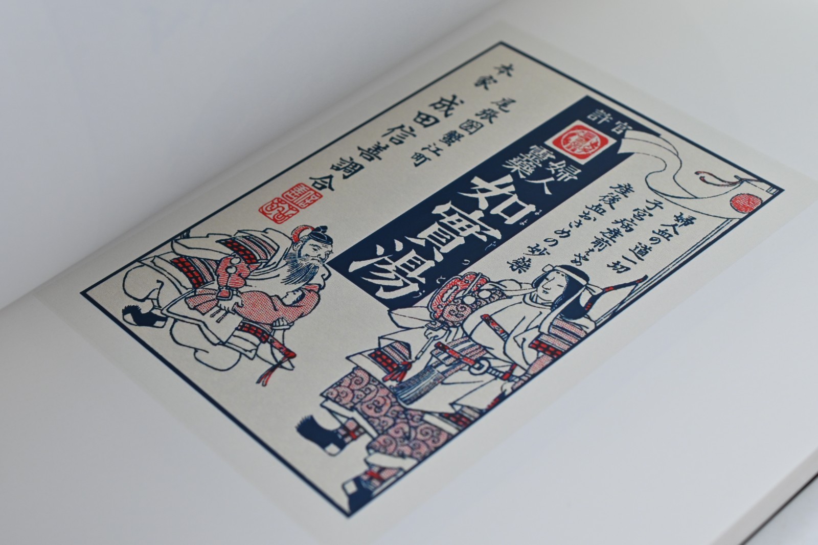 The Art of Japanese Medical Pharmaceutical Advertising Volume Nine: Restoration