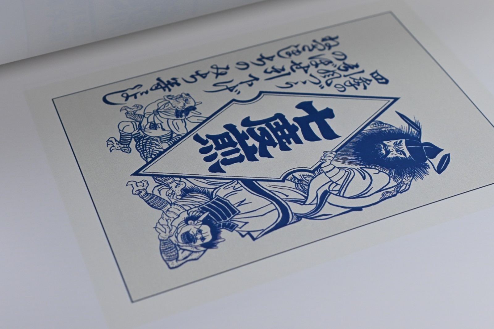 The Art of Japanese Medical Pharmaceutical Advertising Volume Eight: Restoration