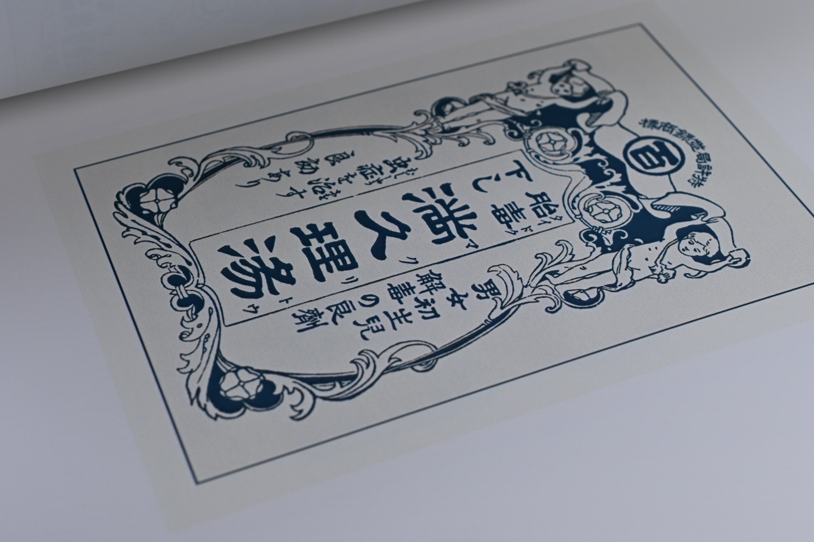 The Art of Japanese Medical Pharmaceutical Advertising Volume Eight: Restoration