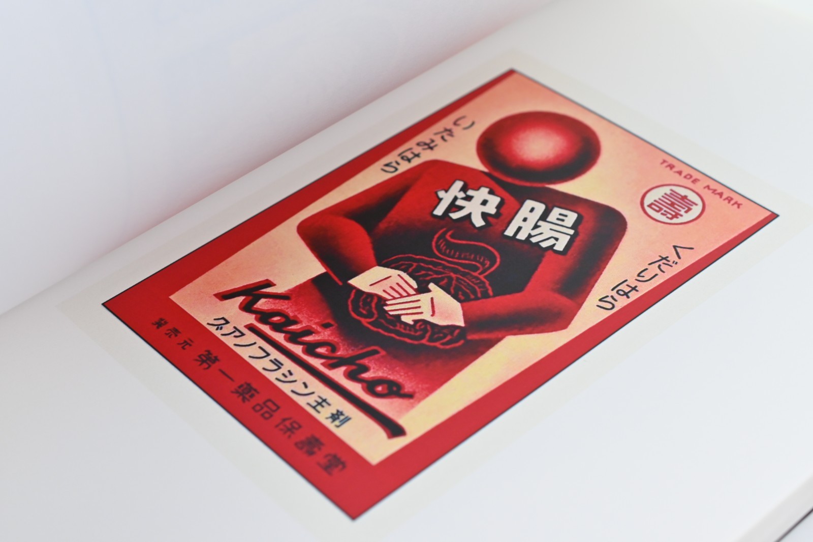 The Art of Japanese Medical Pharmaceutical Advertising Volume Nine: Restoration