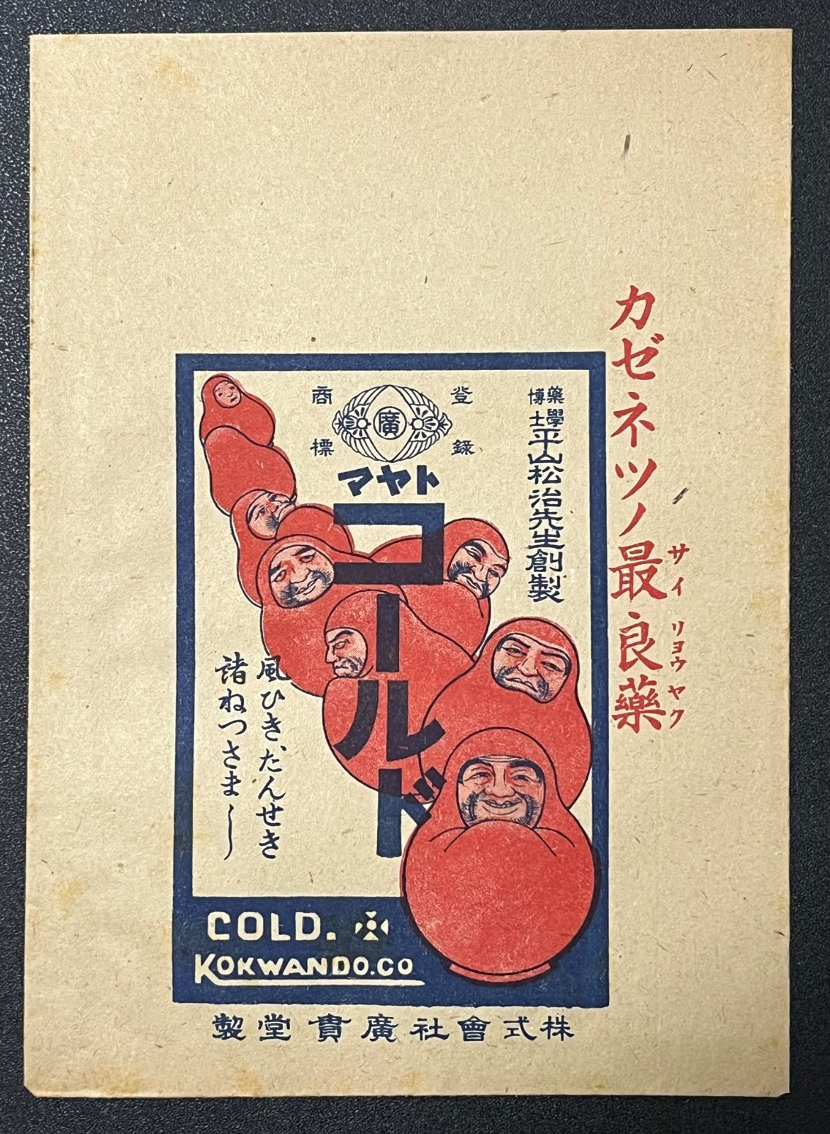 Vintage Medicine Pharmacy Envelope1940s-1960s, Japanese, 17945