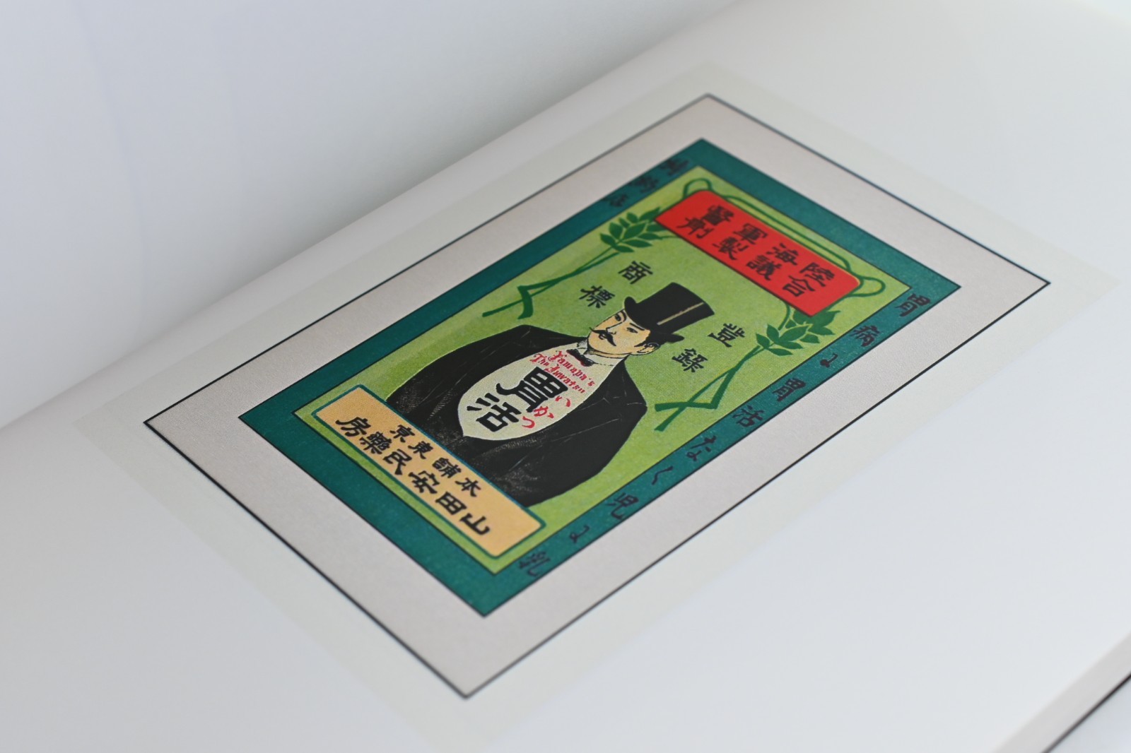 The Art of Japanese Medical Pharmaceutical Advertising Volume Nine: Restoration