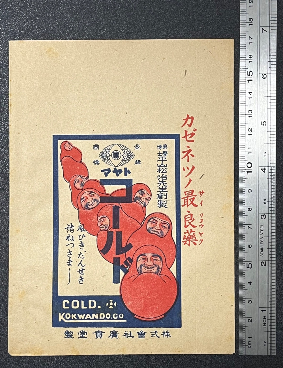 Vintage Medicine Pharmacy Envelope1940s-1960s, Japanese, 17945