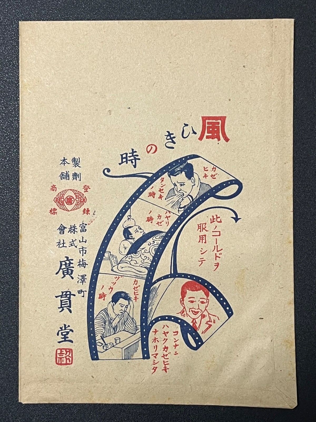 Vintage Medicine Pharmacy Envelope1940s-1960s, Japanese, 17945