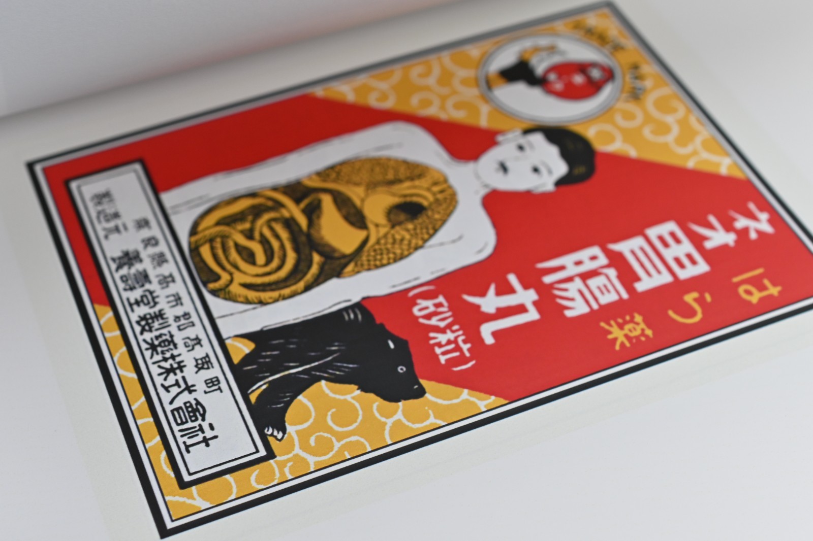 The Art of Japanese Medical Pharmaceutical Advertising Volume Eight: Restoration